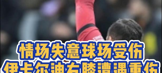 里尔俱乐部球员受伤，教练组调整战术备战的简单介绍