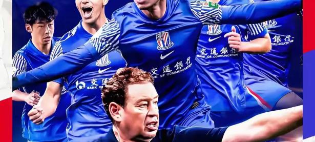 国王杯季后赛爆出冷门！上海海港险胜切尔西，争冠形势突变的简单介绍